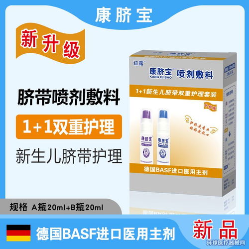 喷剂敷料 新生儿脐带护理液 生产厂家 康脐宝 招商 代理 环球医疗器械网