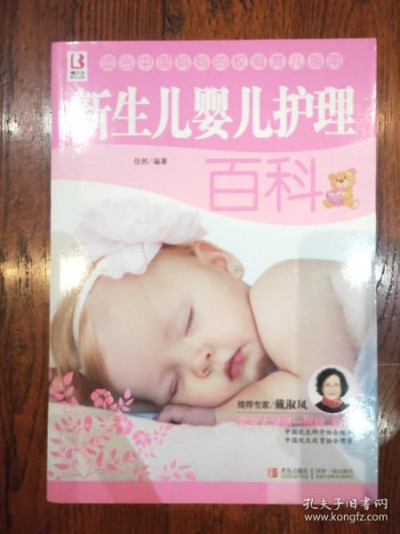 新生儿婴儿护理百科