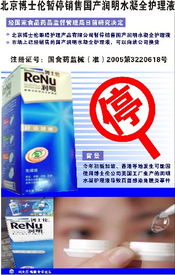 中国消费者跨国索赔 将在美国起诉博士伦公司