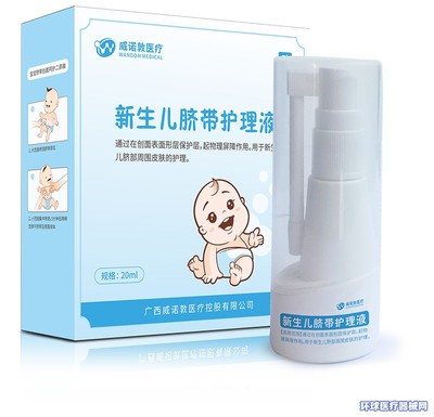 新生儿脐带护理液