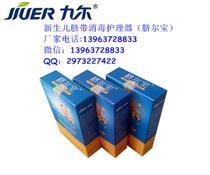 新生儿脐带护理液 价格、选择与购买指南